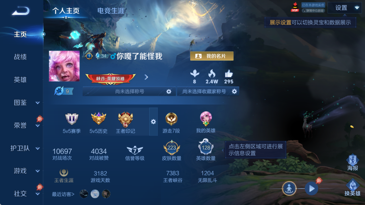 WZQM4321484王者荣耀账号详情图4