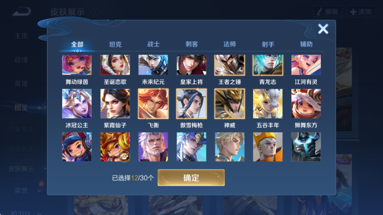 WZQM4321484王者荣耀账号详情图7