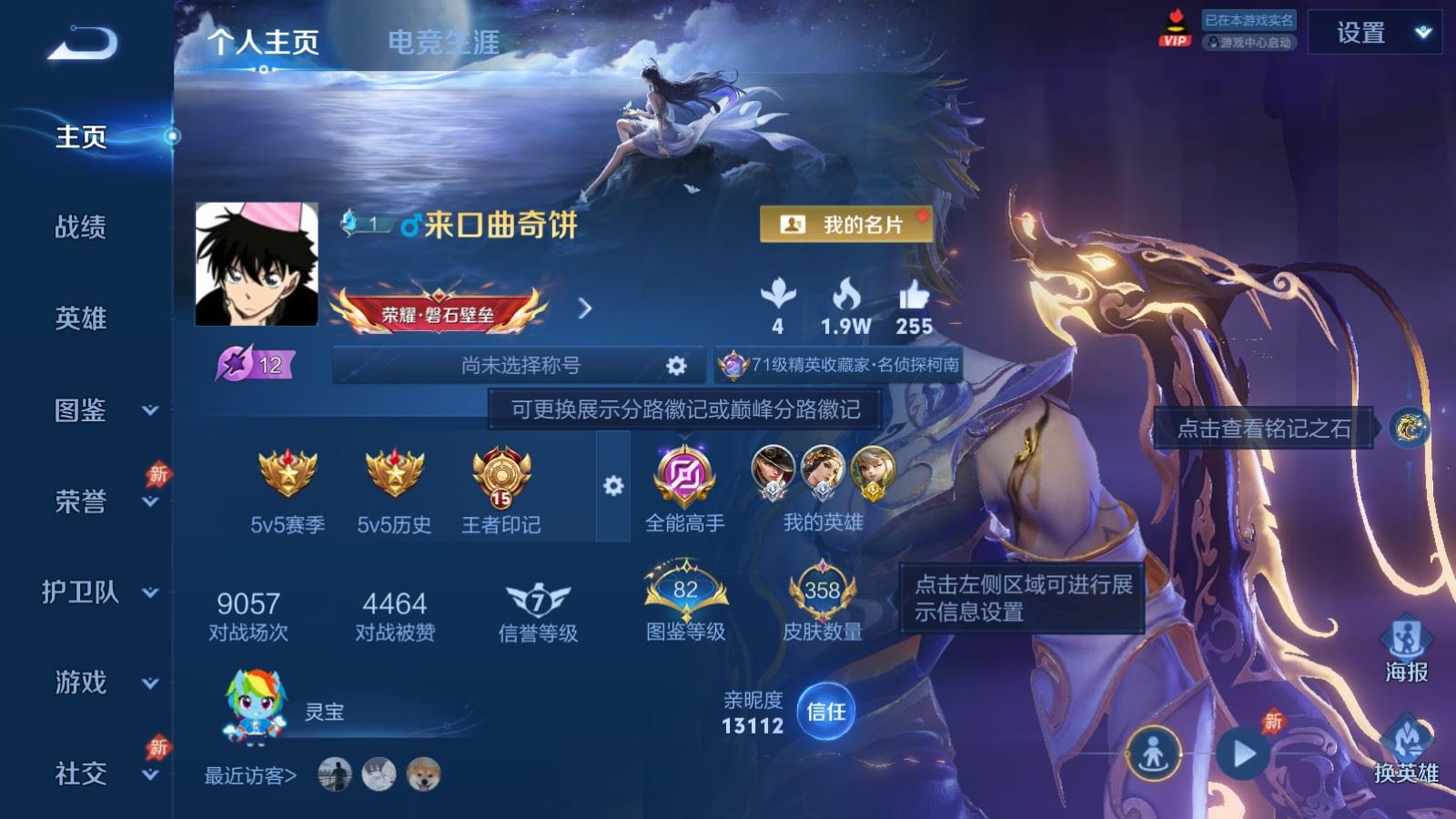 WZQM4328219王者荣耀账号详情图3