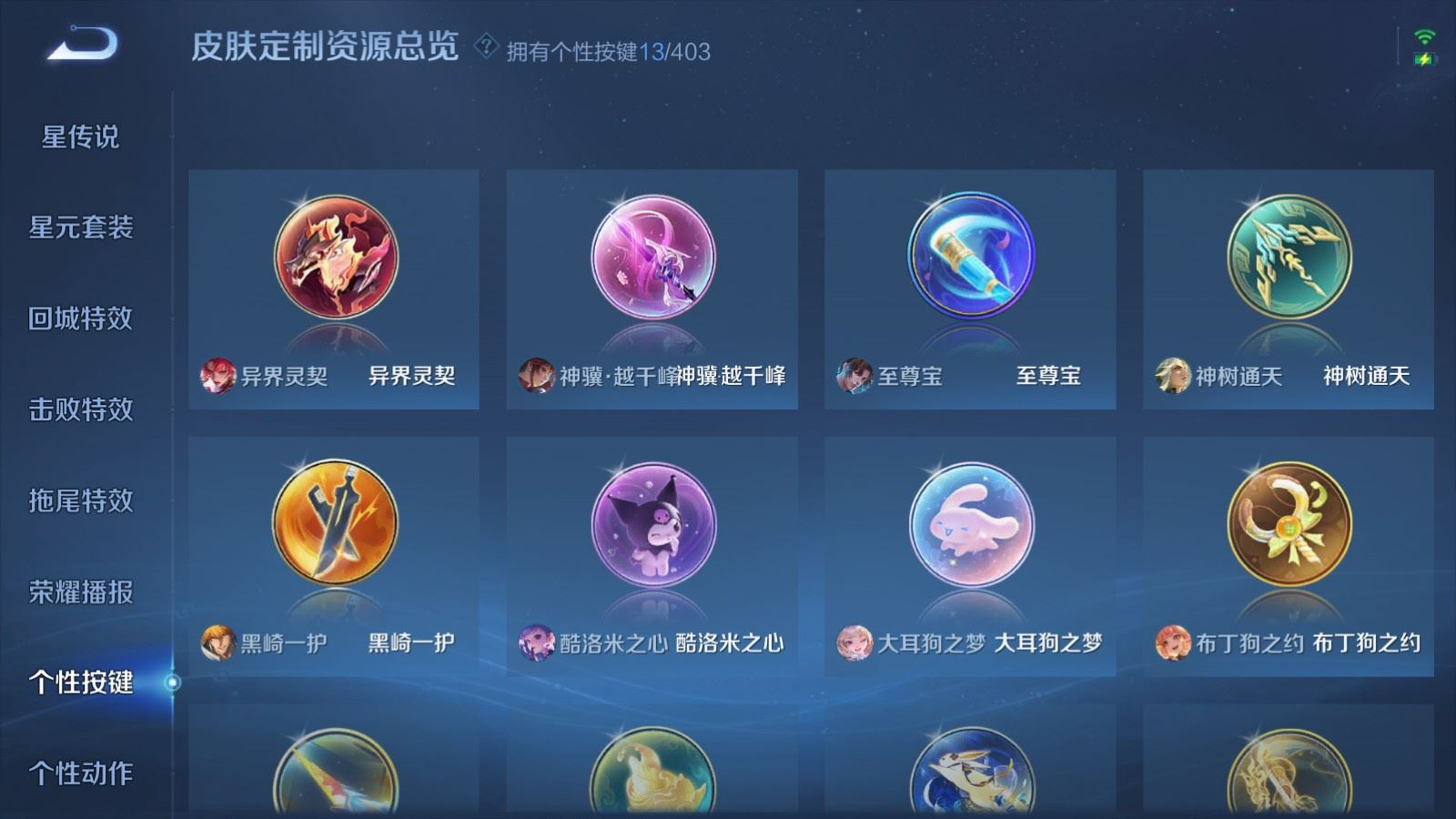 WZQM4328219王者荣耀账号详情图24