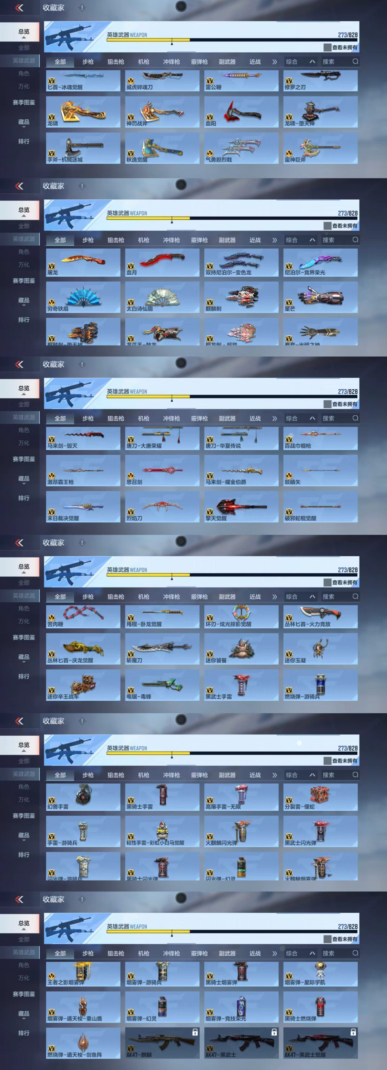 CFMCW429954枪战王者账号详情图7
