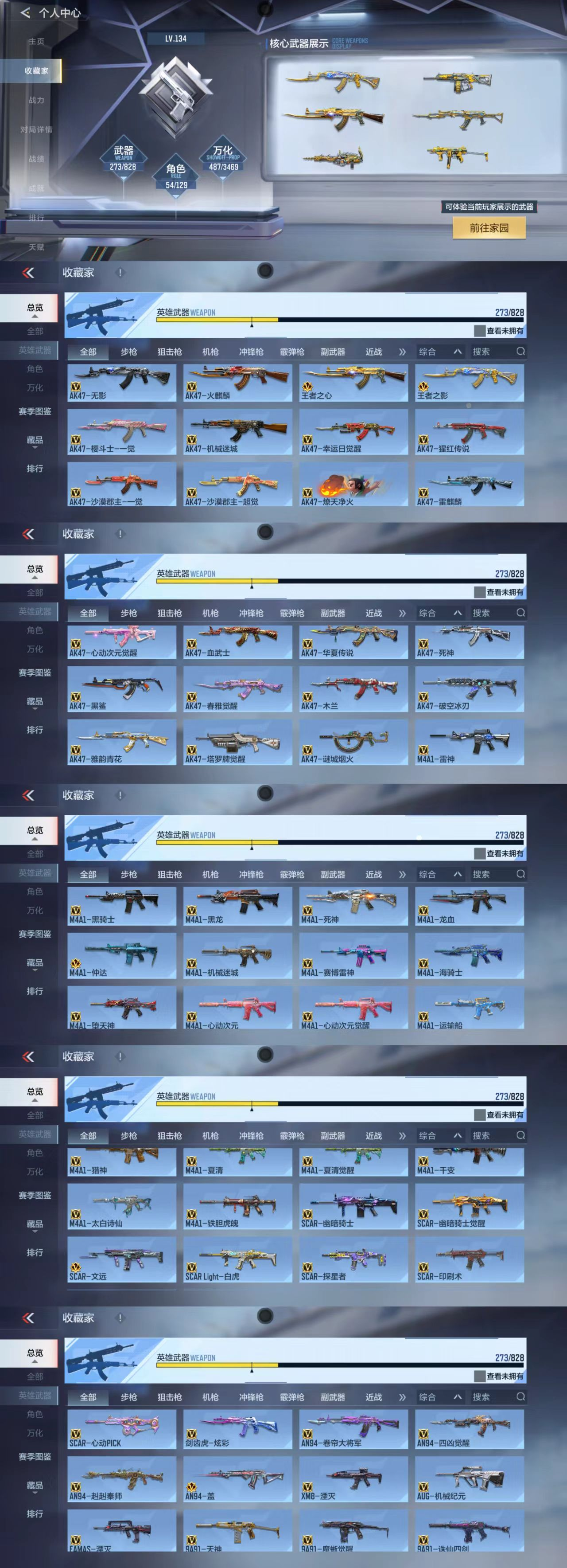 CFMCW429954枪战王者账号详情图8