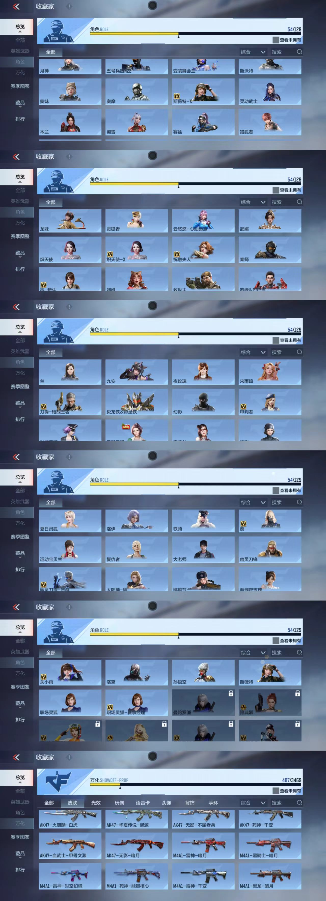 CFMCW429954枪战王者账号详情图10