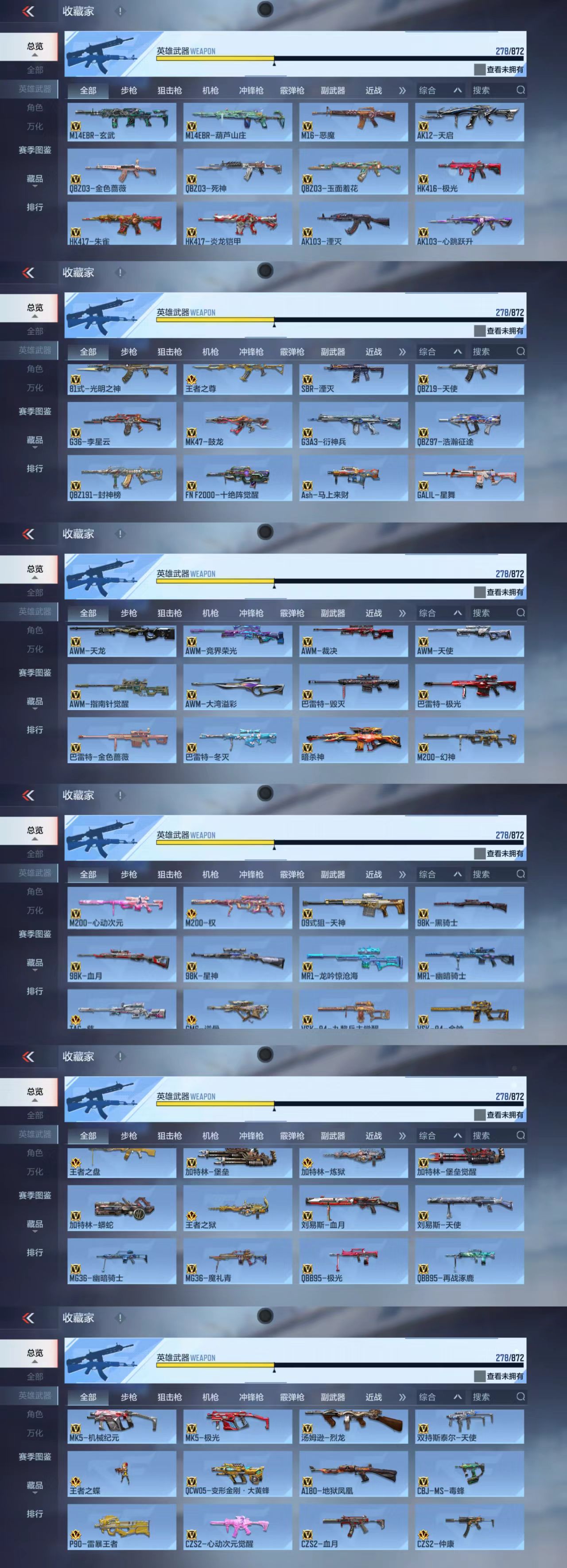 CFMCW429955枪战王者账号详情图4