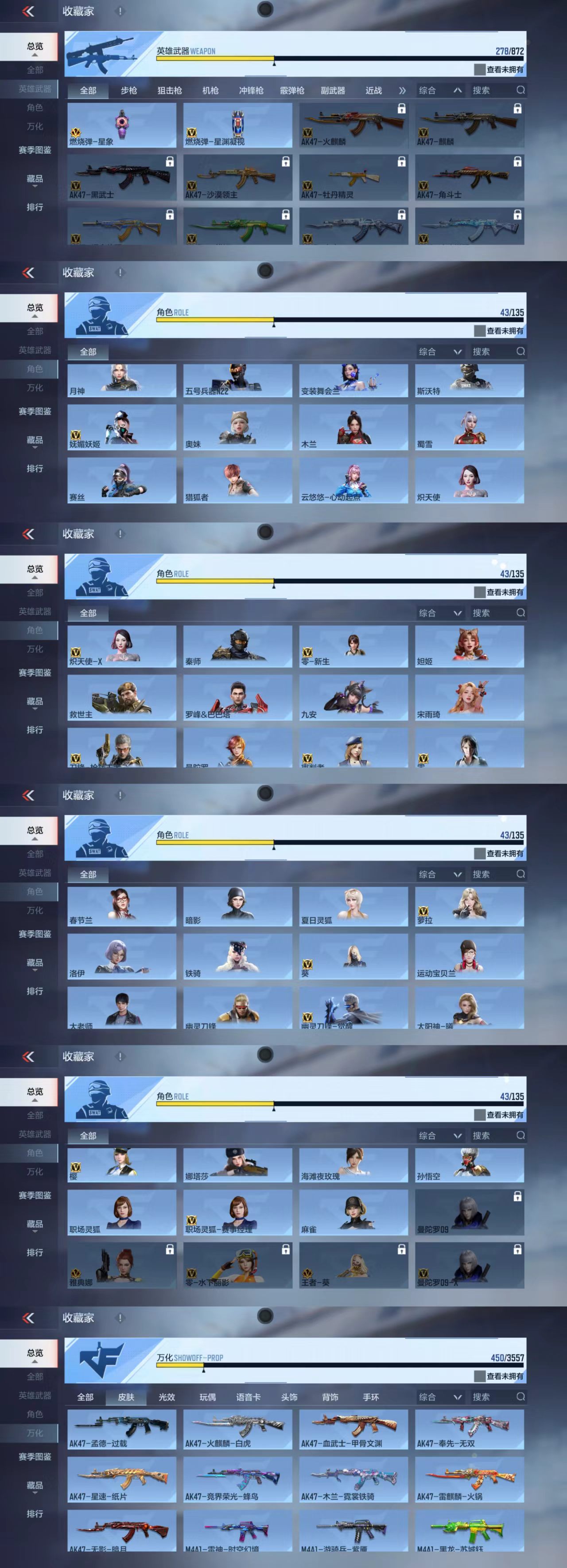 CFMCW429955枪战王者账号详情图5