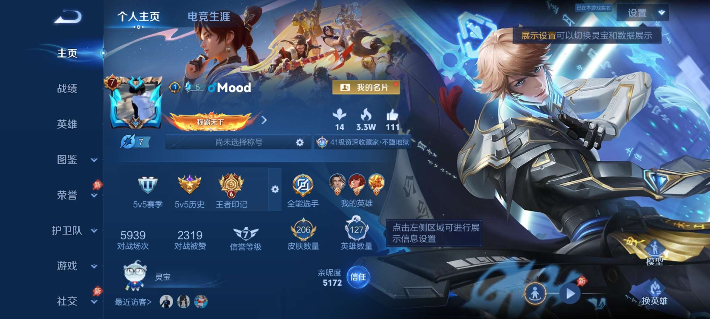王者荣耀账号安卓QQ127英雄-206皮肤-4【秒换绑，无需等三天】V7-206皮肤 6印记  2星元 幽冥之眼 星际治安官 安卓Q-V-206皮肤1典藏6传说 【典藏】 鸣剑曳影 【传说】 神树通天 幻光神枪 愿照九州