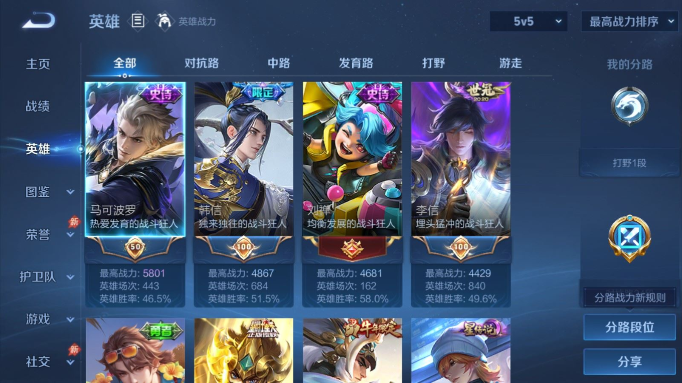 WZQM4330760王者荣耀账号详情图5