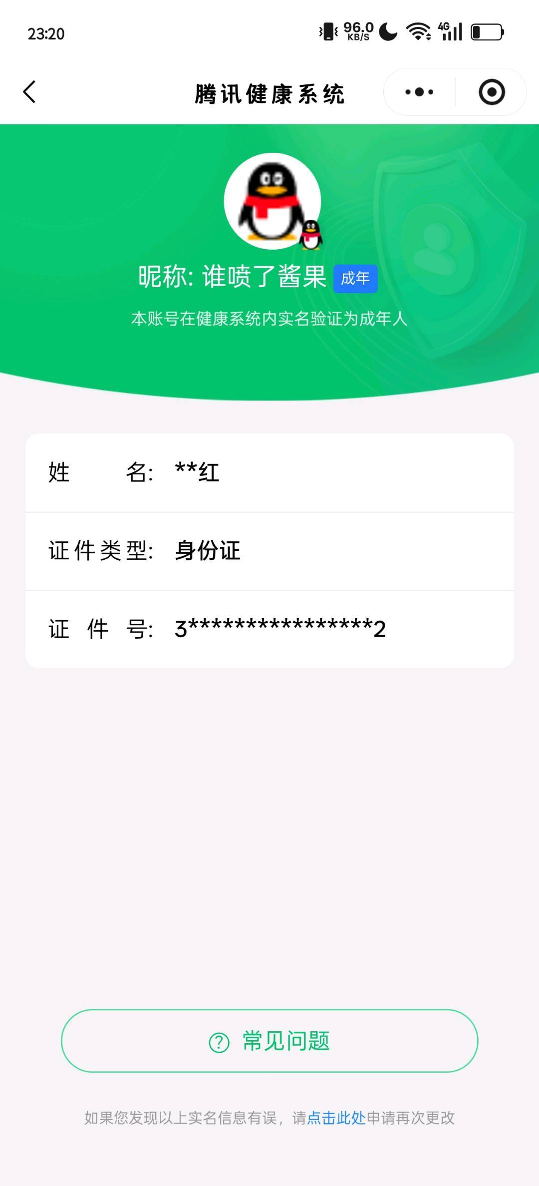WZCMW4340685王者荣耀账号详情图11