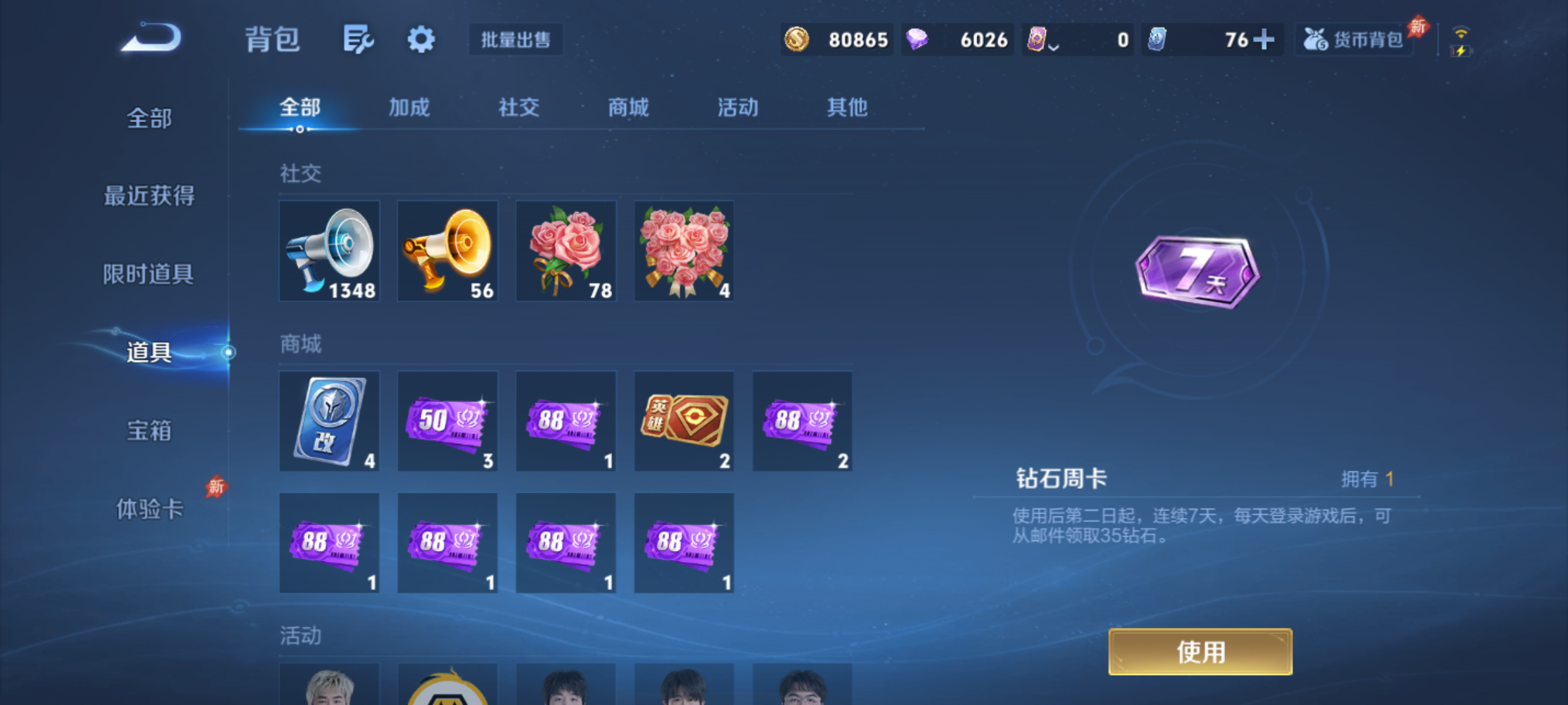 WZQM4321968王者荣耀账号详情图12