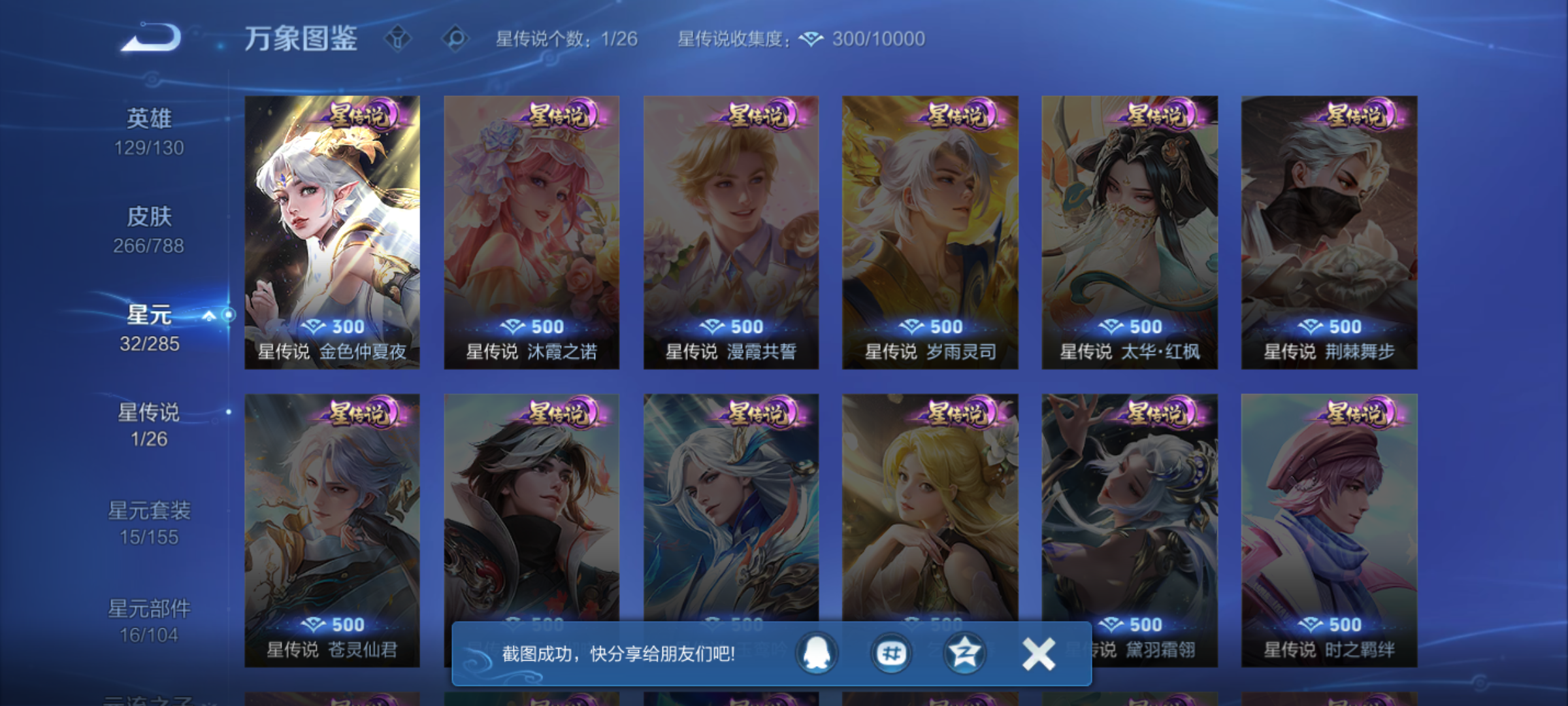 WZQM4321968王者荣耀账号详情图14