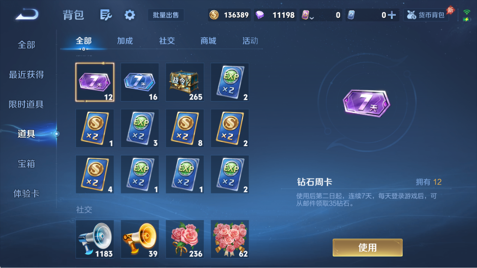 WZQM4321969王者荣耀账号详情图15