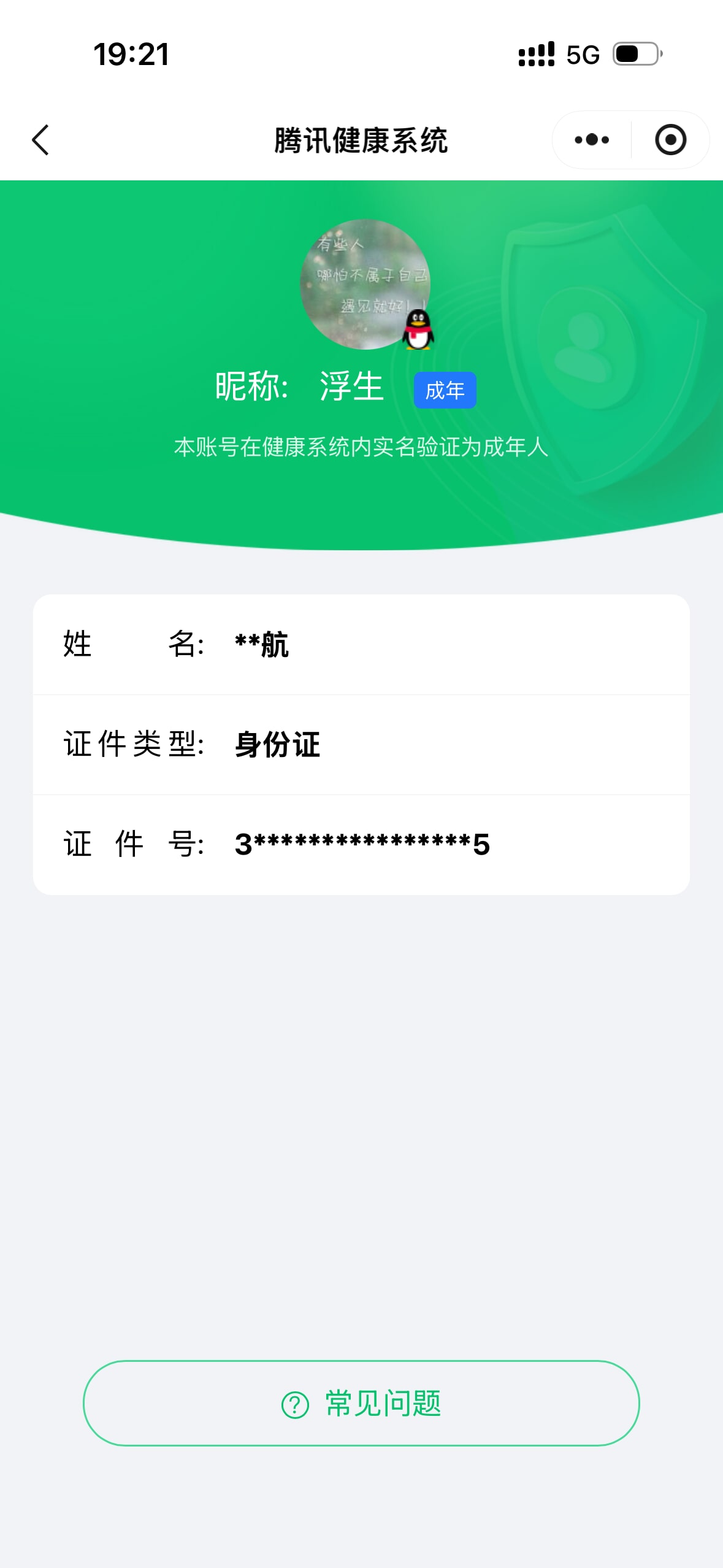 CFQM474054穿越火线账号详情图9
