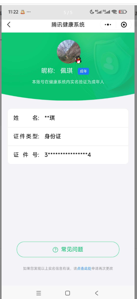 WZQM4327874王者荣耀账号详情图3
