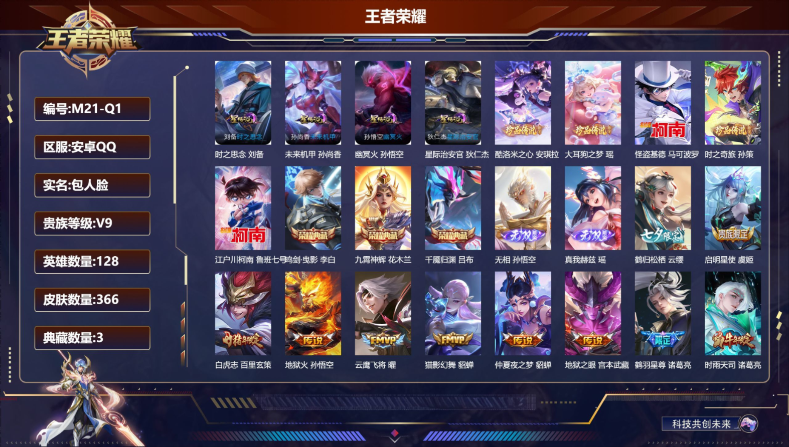 王者荣耀账号安卓QQ128英雄-366皮肤--V9-3典藏2无双5珍品传说35传说 中路39段 打野31段 金标 干将莫