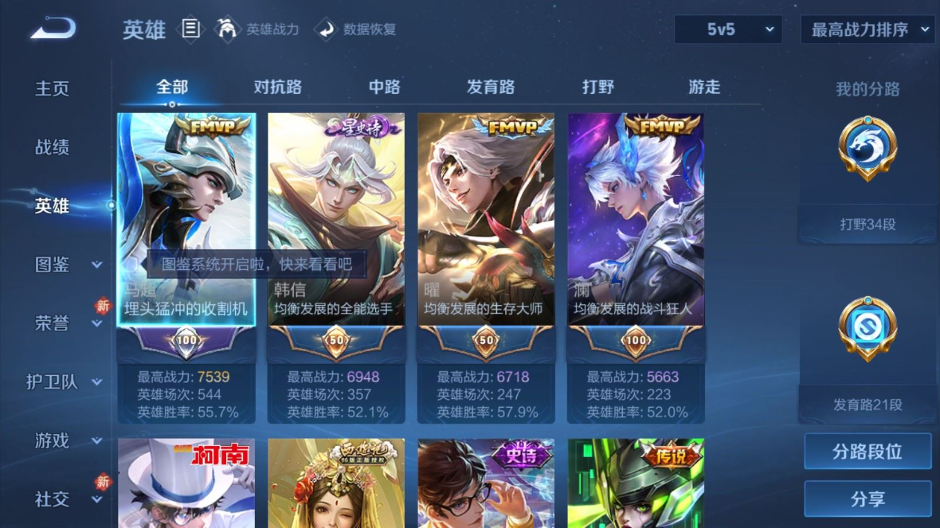 WZQM4323740王者荣耀账号详情图5