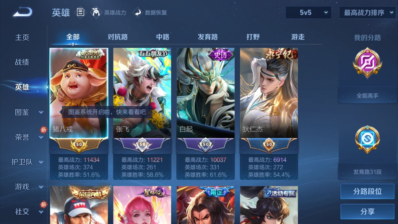 WZQM4329245王者荣耀账号详情图5