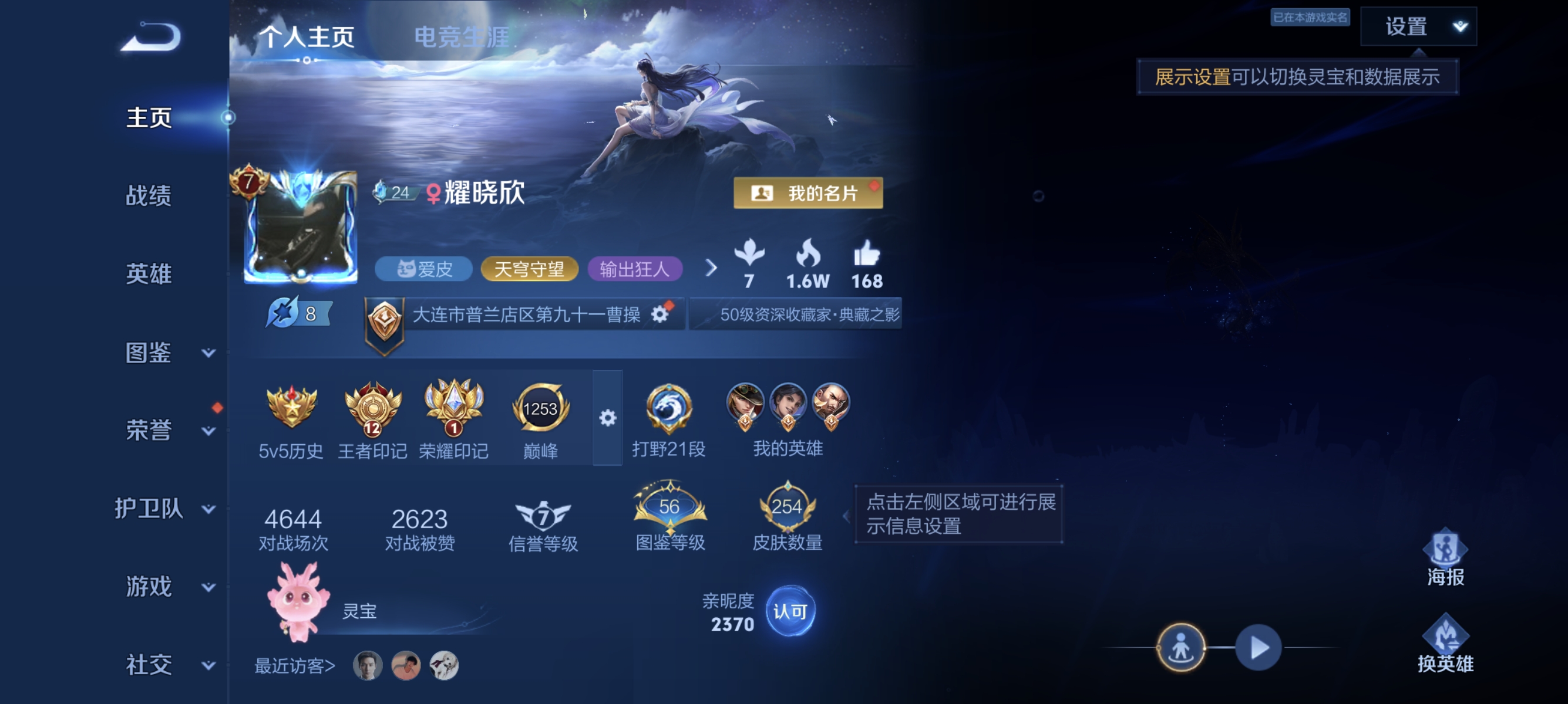 WZLX4327198王者荣耀账号详情图2