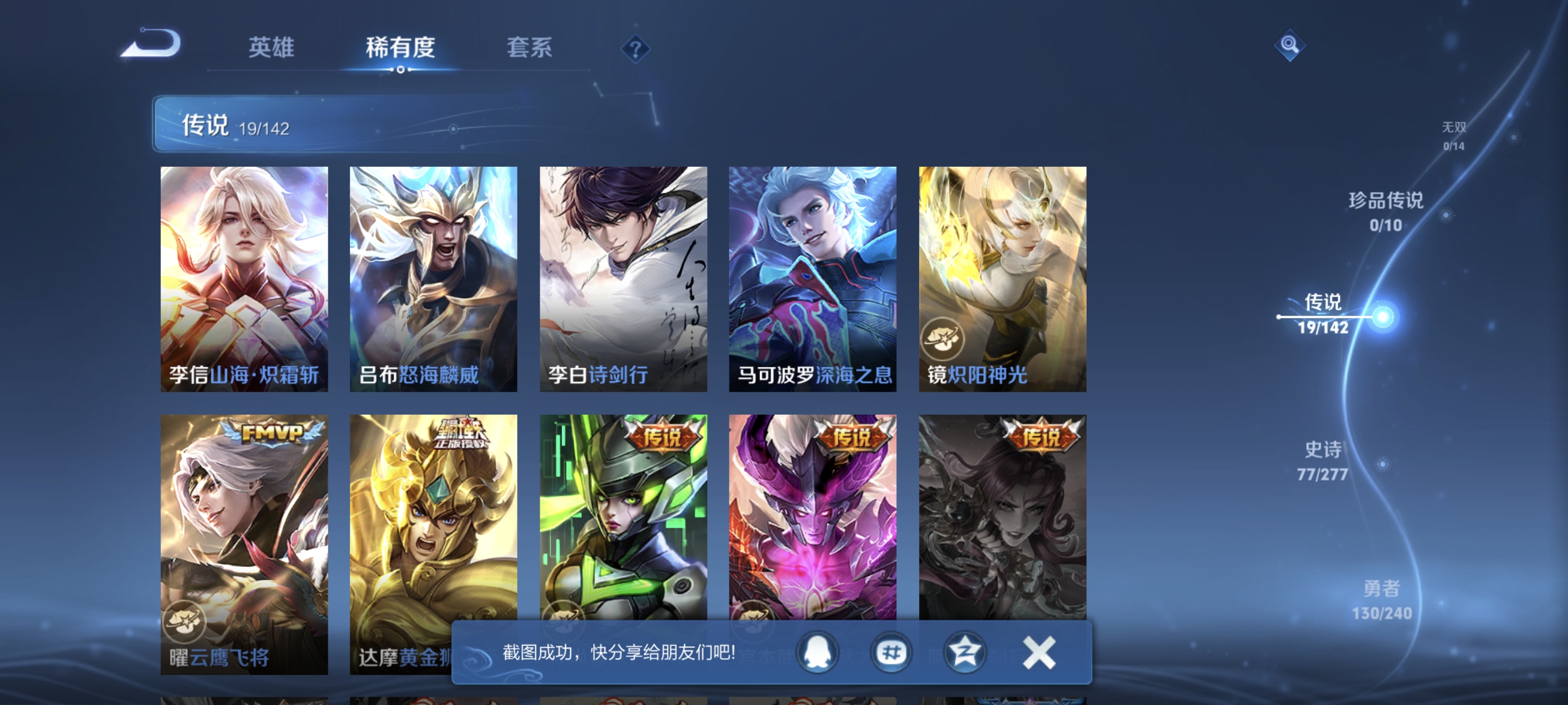 WZLX4327198王者荣耀账号详情图6