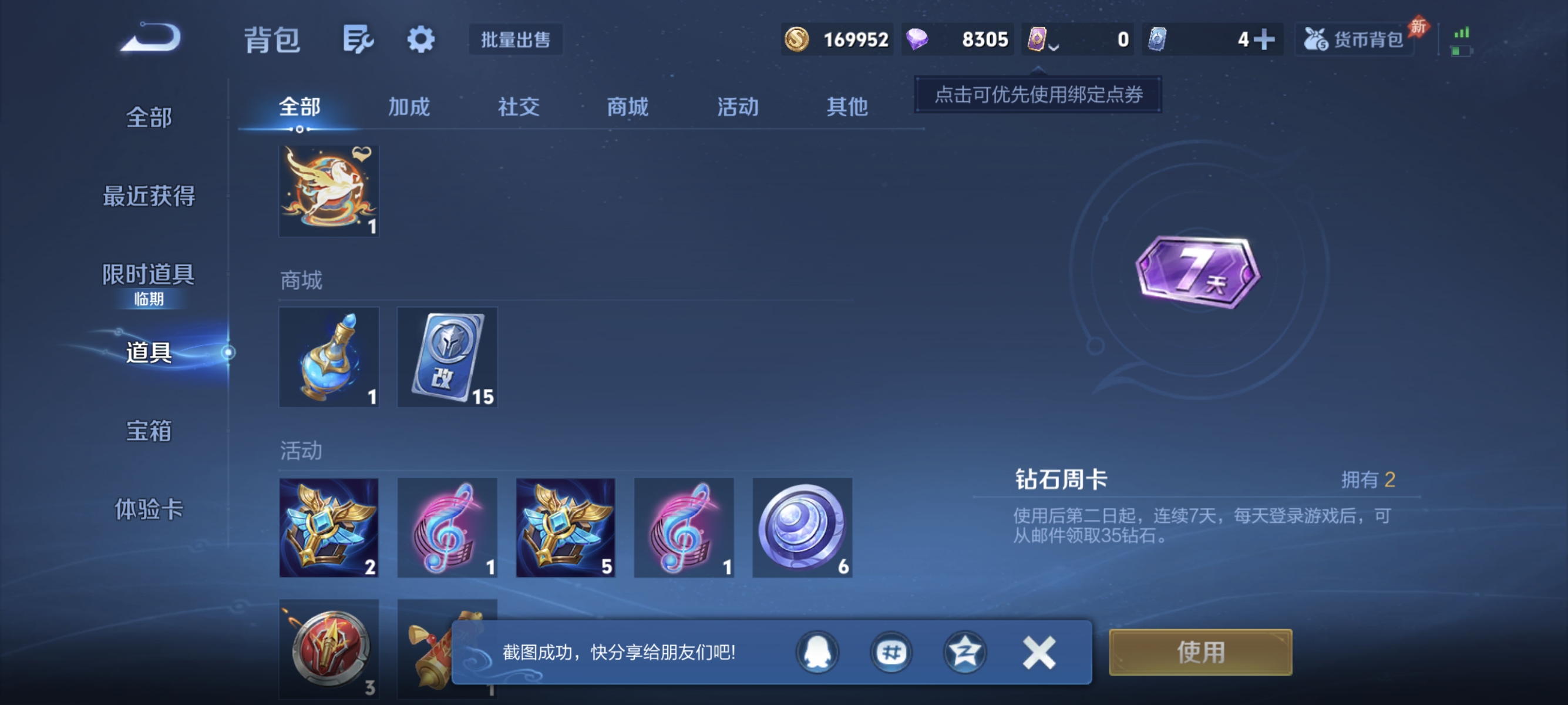 WZLX4327198王者荣耀账号详情图22