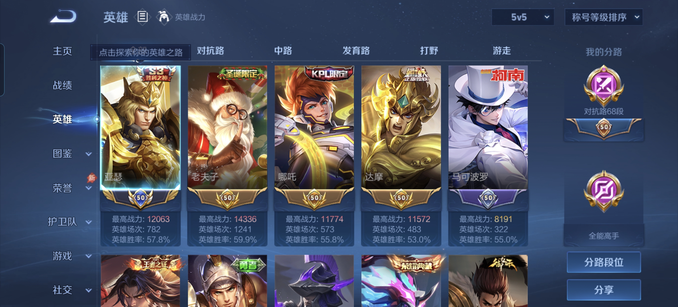 WZLX4327199王者荣耀账号详情图3