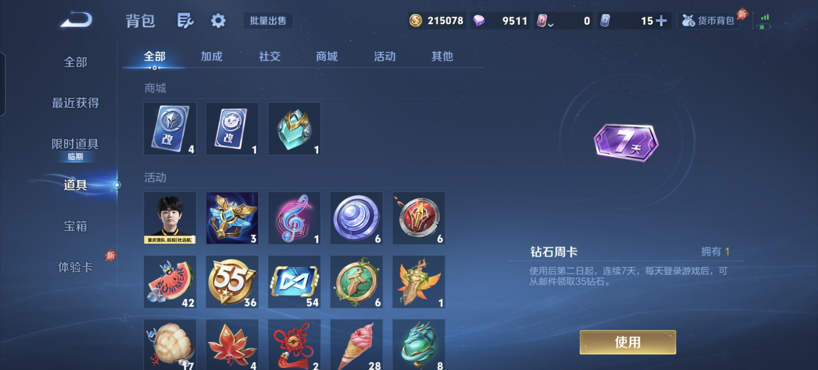 WZLX4327199王者荣耀账号详情图20