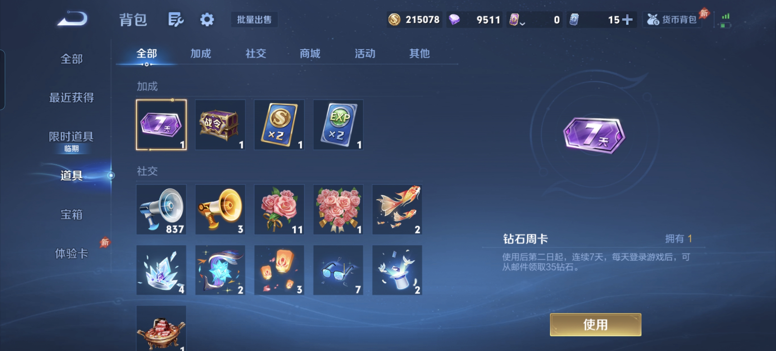 WZLX4327199王者荣耀账号详情图19