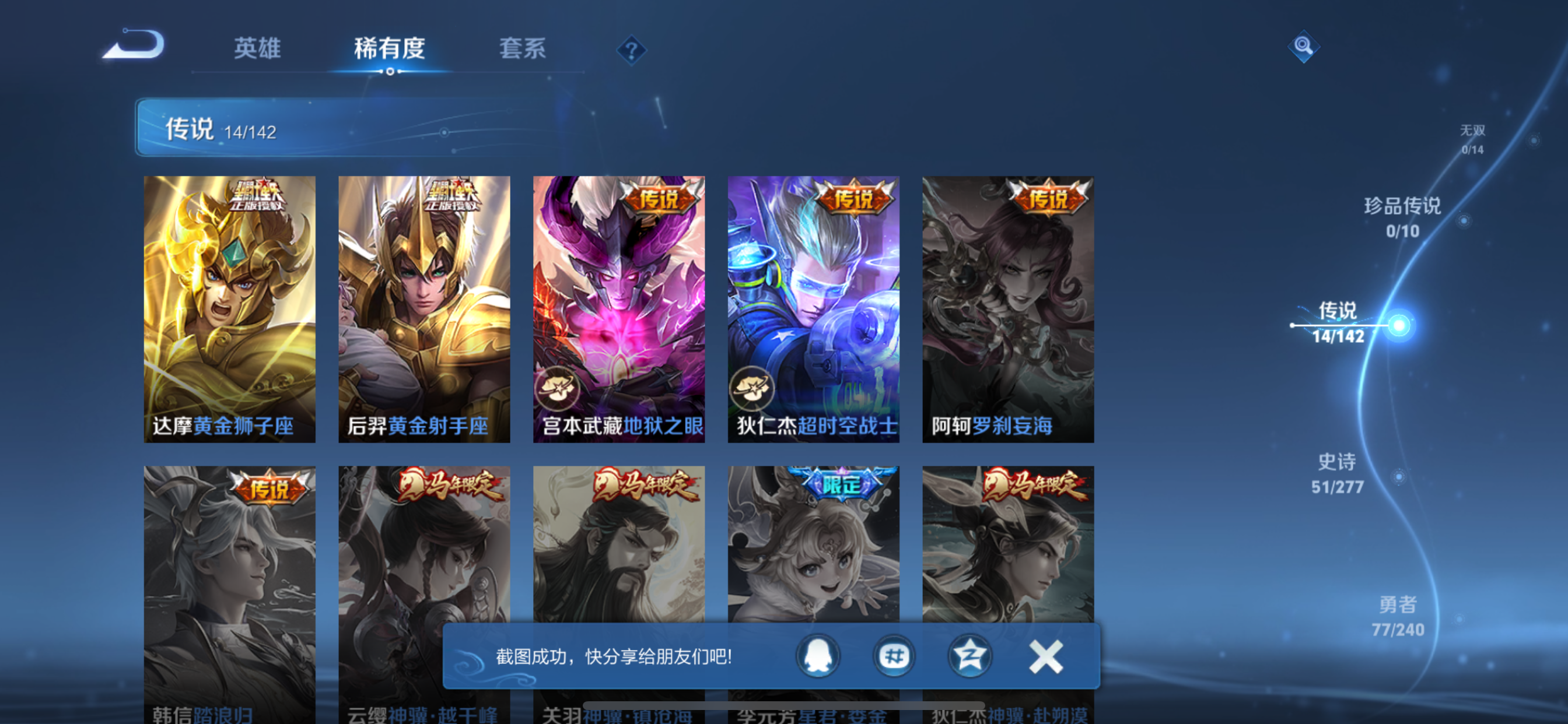 WZLX4327202王者荣耀账号详情图6