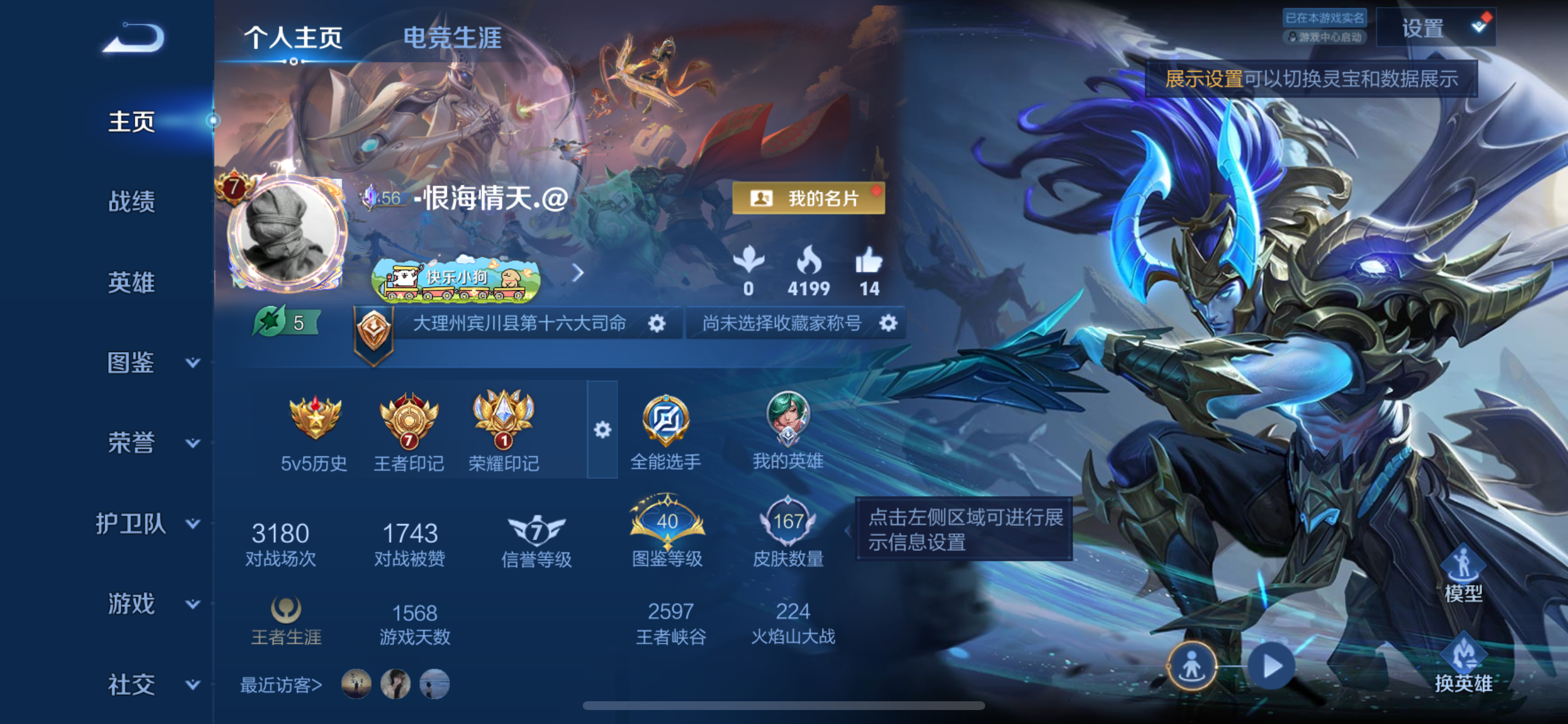 WZLX4327202王者荣耀账号详情图14