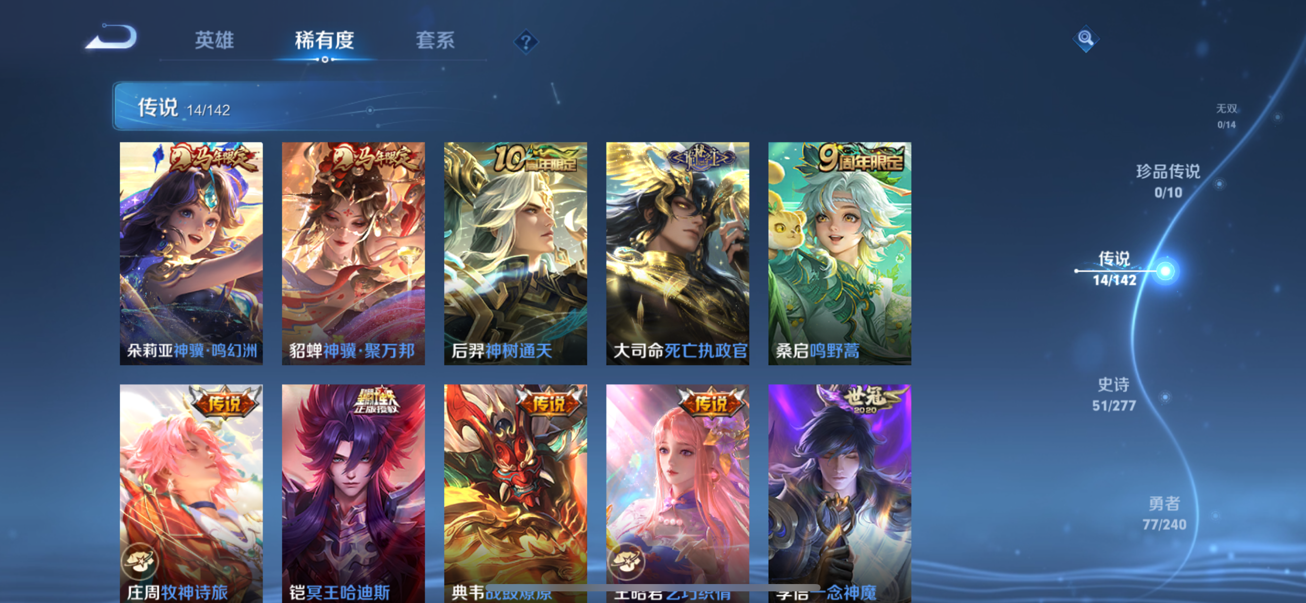 WZLX4327202王者荣耀账号详情图16