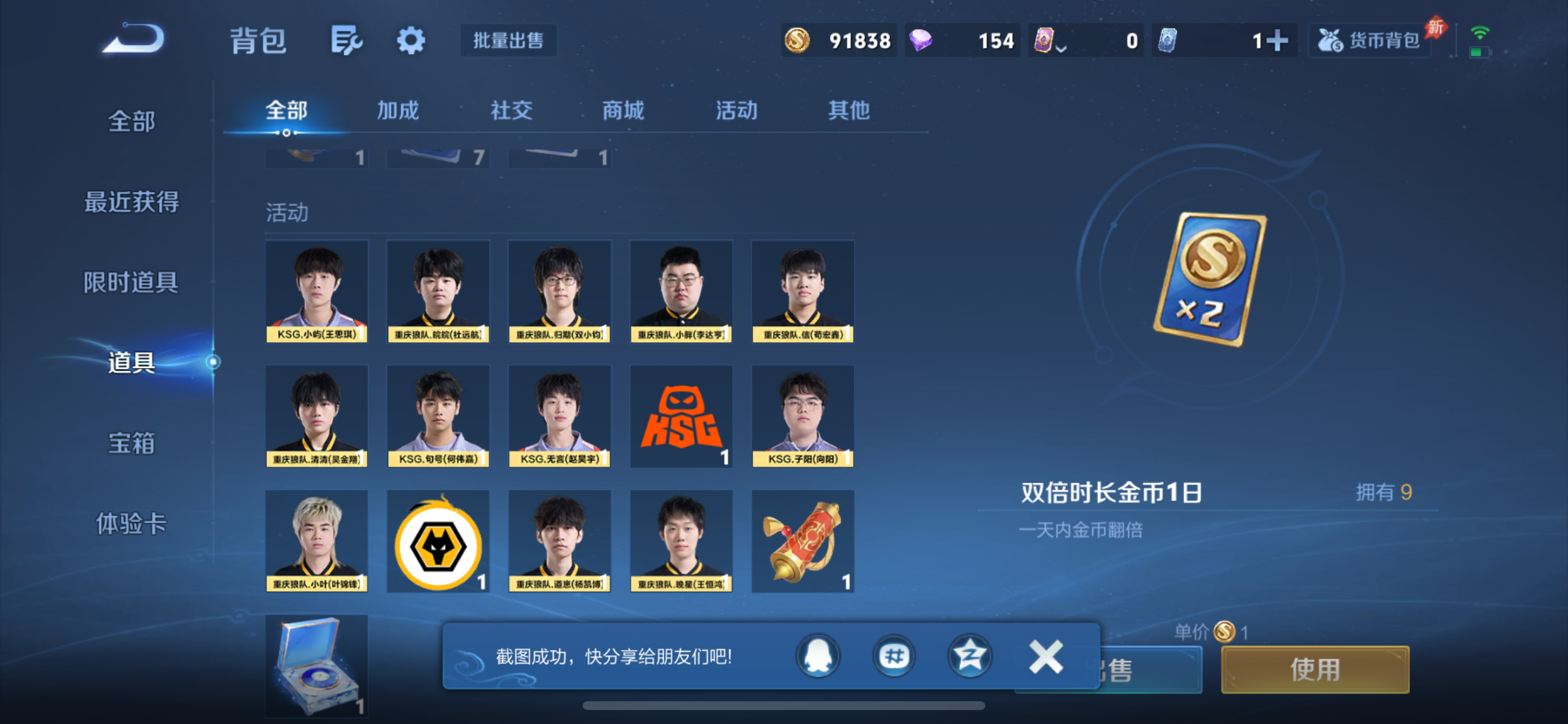 WZLX4327202王者荣耀账号详情图13