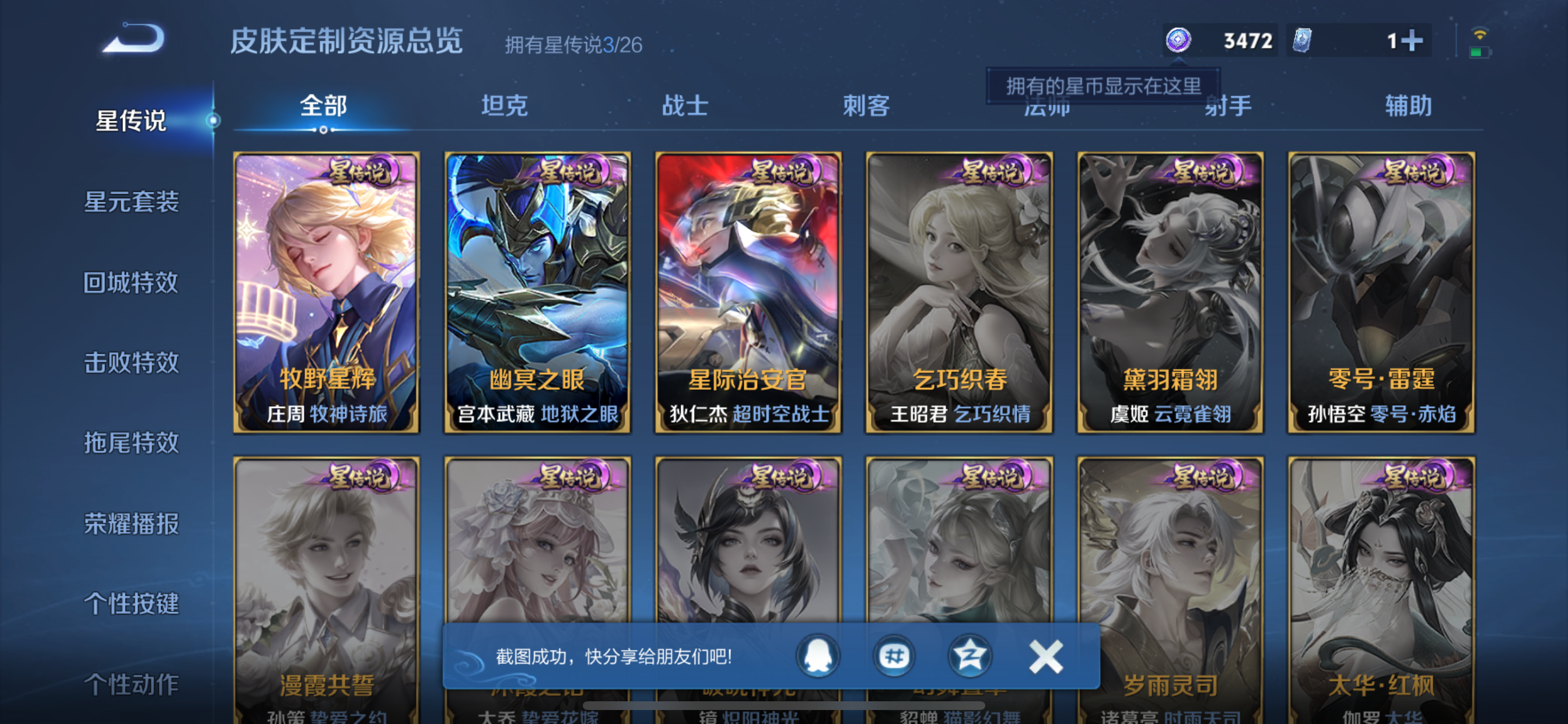 WZLX4327202王者荣耀账号详情图21