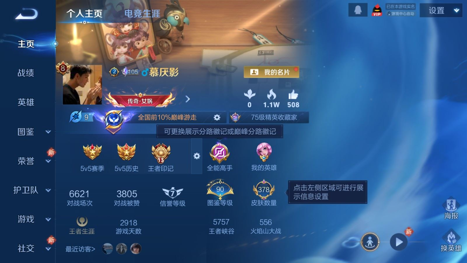 WZQM4328214王者荣耀账号详情图4