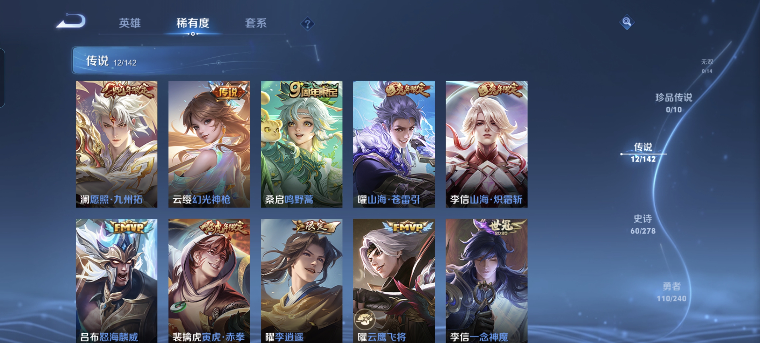 WZLX4327201王者荣耀账号详情图4