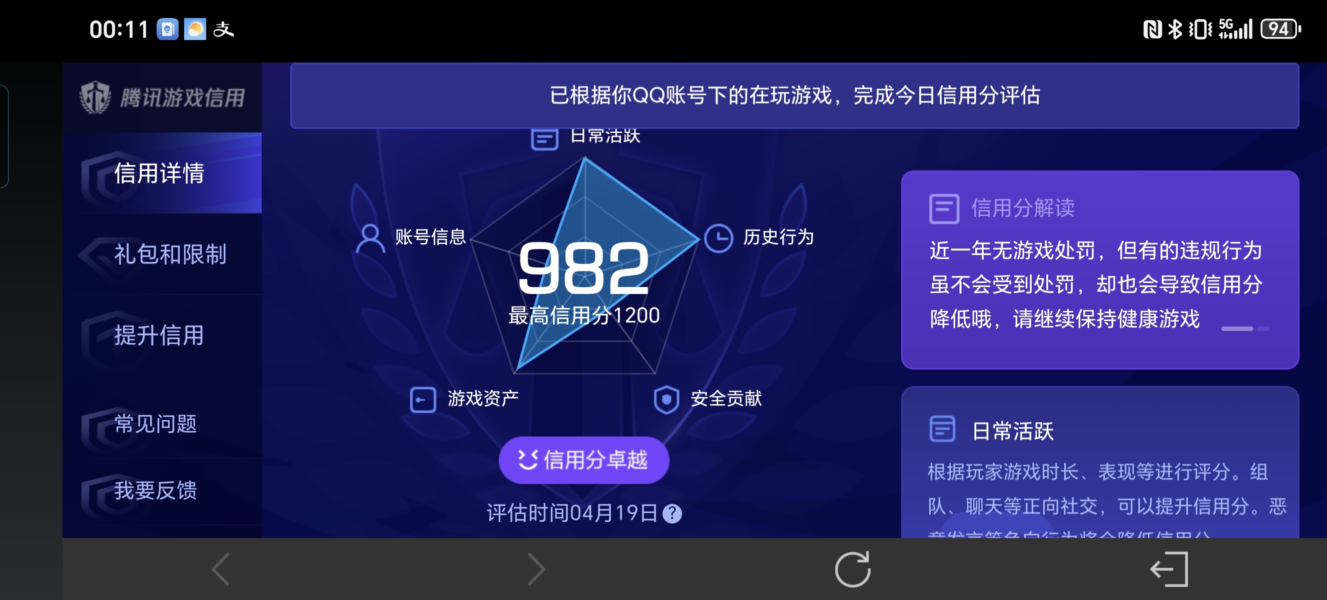 WZLX4327203王者荣耀账号详情图5