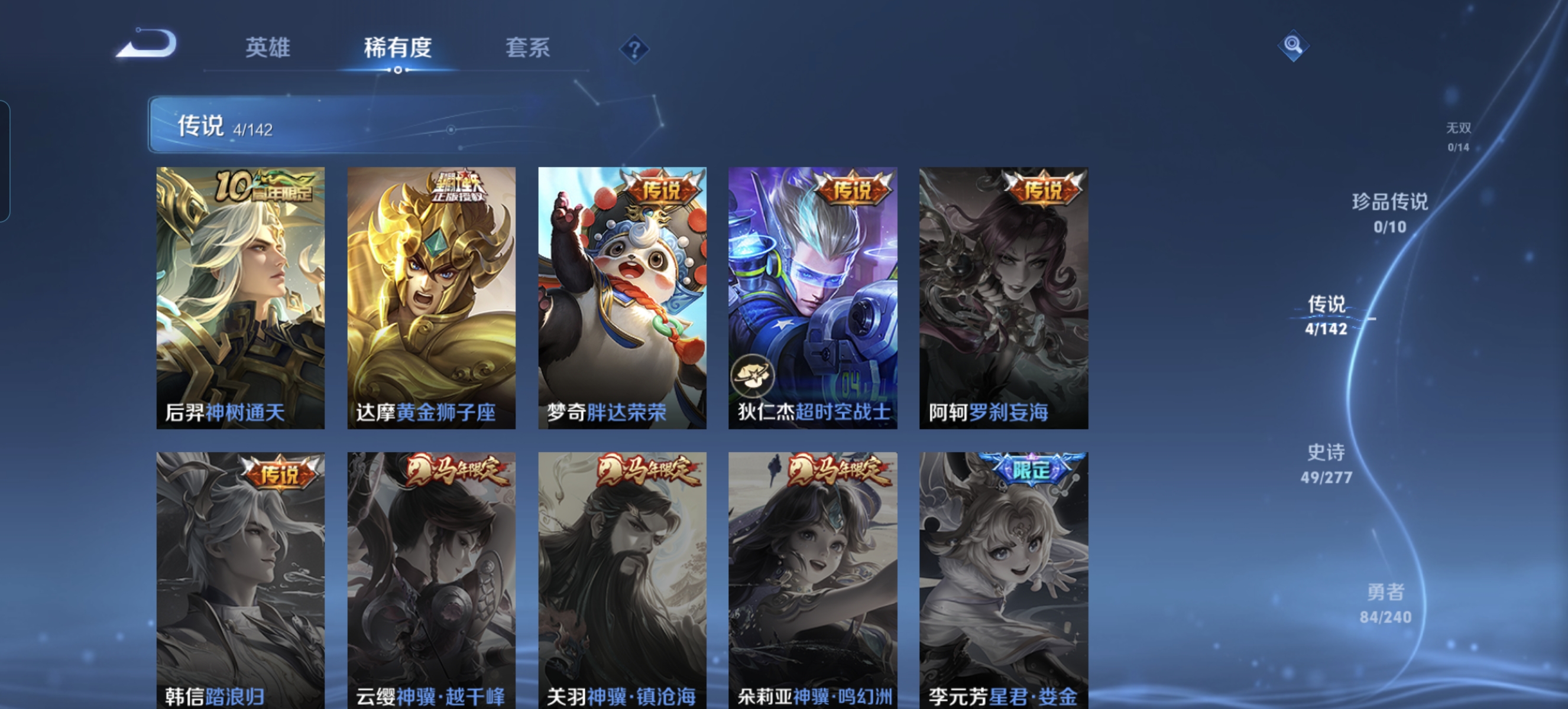 WZLX4327203王者荣耀账号详情图12