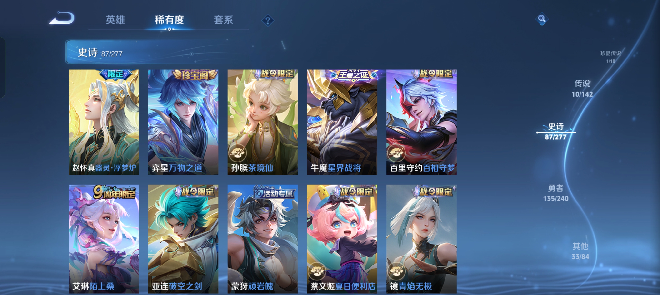 WZLX4327205王者荣耀账号详情图8