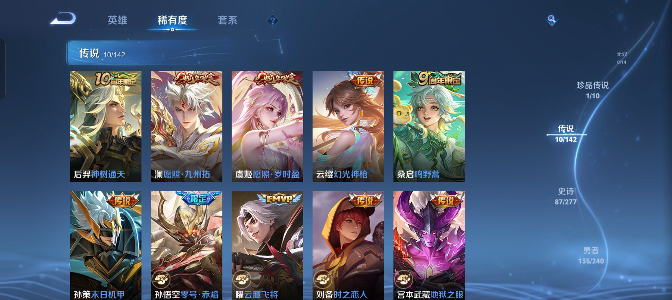 WZLX4327205王者荣耀账号详情图6
