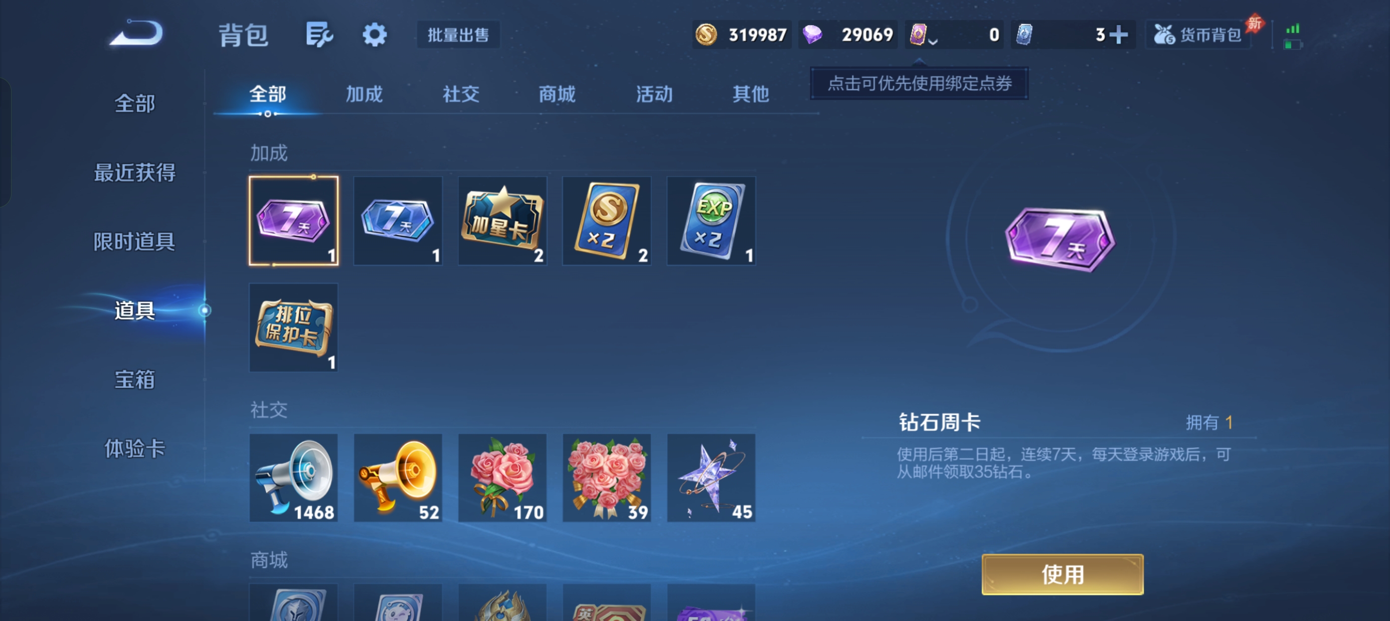 WZLX4327205王者荣耀账号详情图22