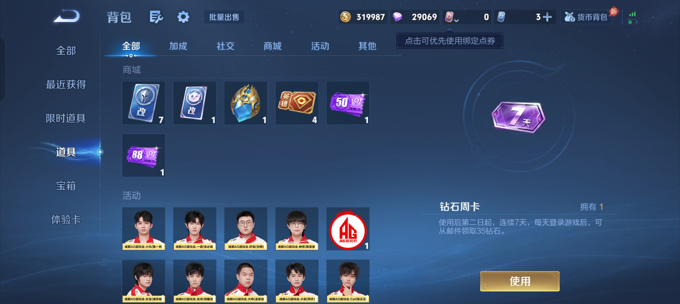 WZLX4327205王者荣耀账号详情图23