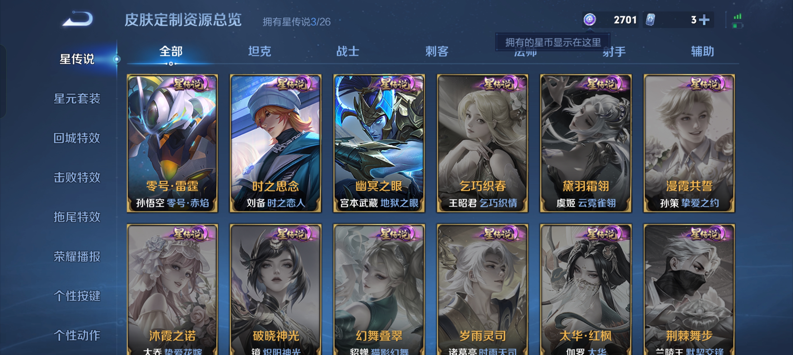 WZLX4327205王者荣耀账号详情图18