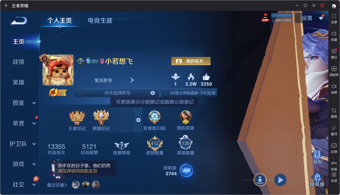 WZQM4333370王者荣耀账号详情图3