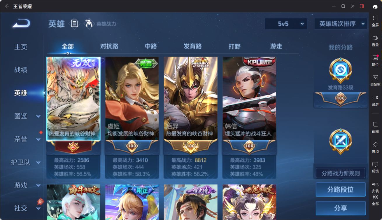 WZQM4333370王者荣耀账号详情图4