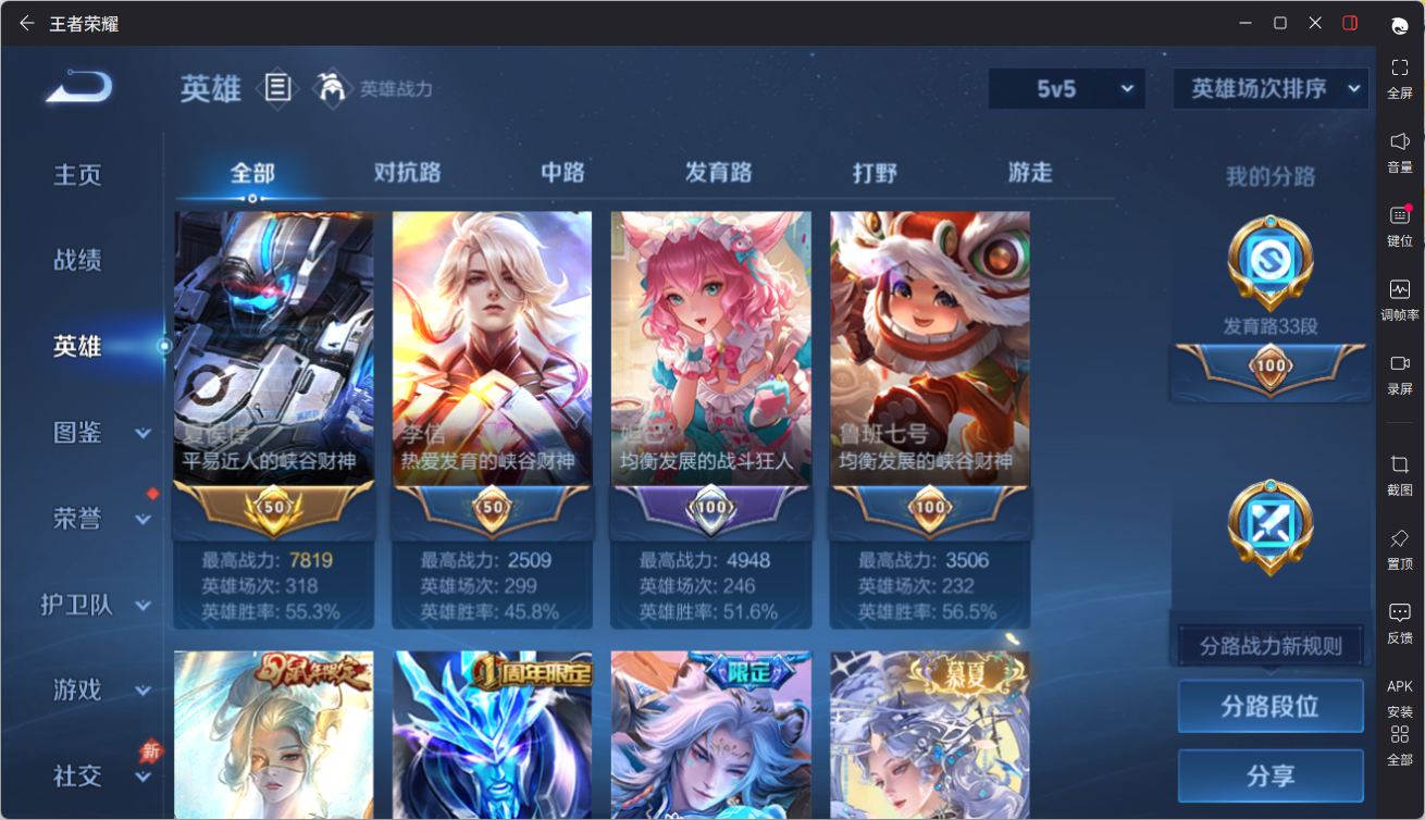 WZQM4333370王者荣耀账号详情图6