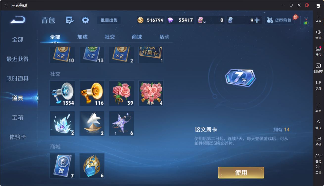 WZQM4333370王者荣耀账号详情图25