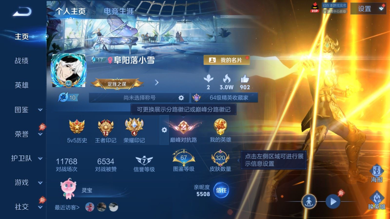 WZQM4329434王者荣耀账号详情图4