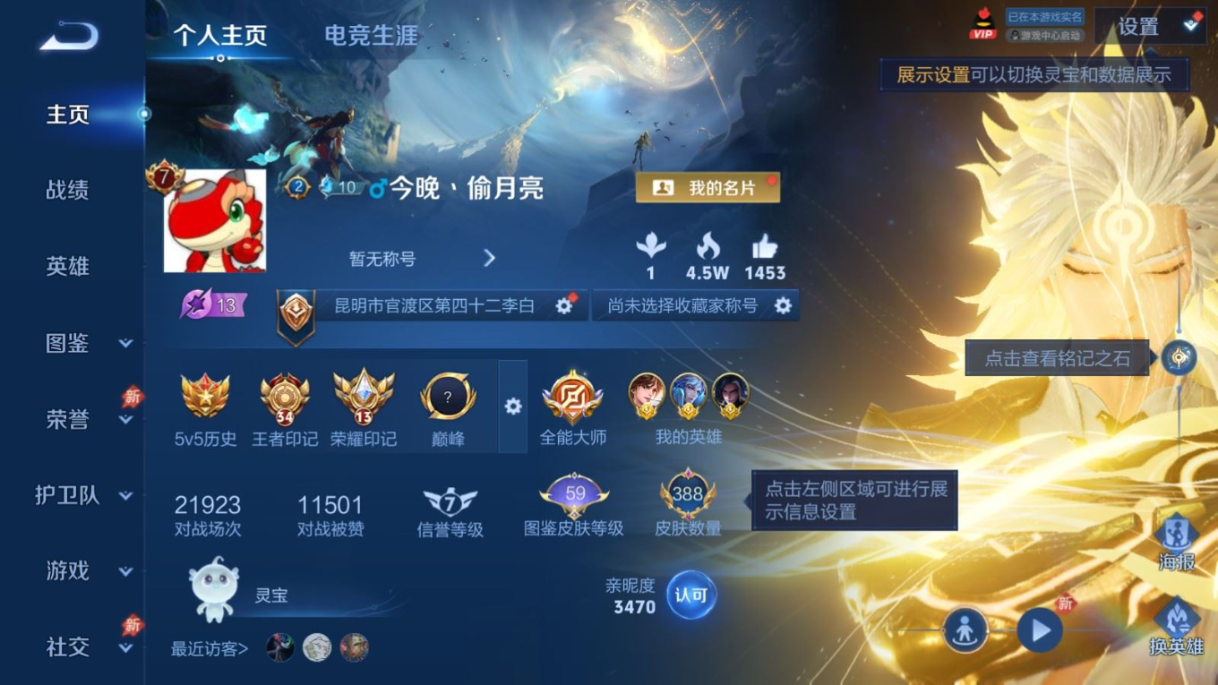 WZQM4330821王者荣耀账号详情图4