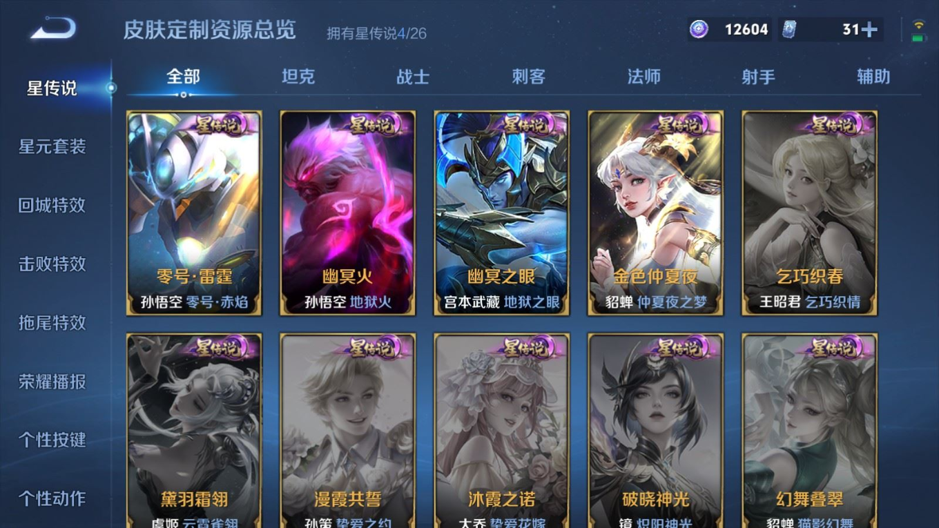 WZQM4330821王者荣耀账号详情图27