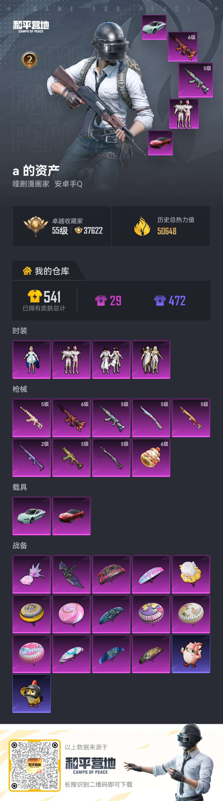 HPQM4184954和平精英账号详情图3