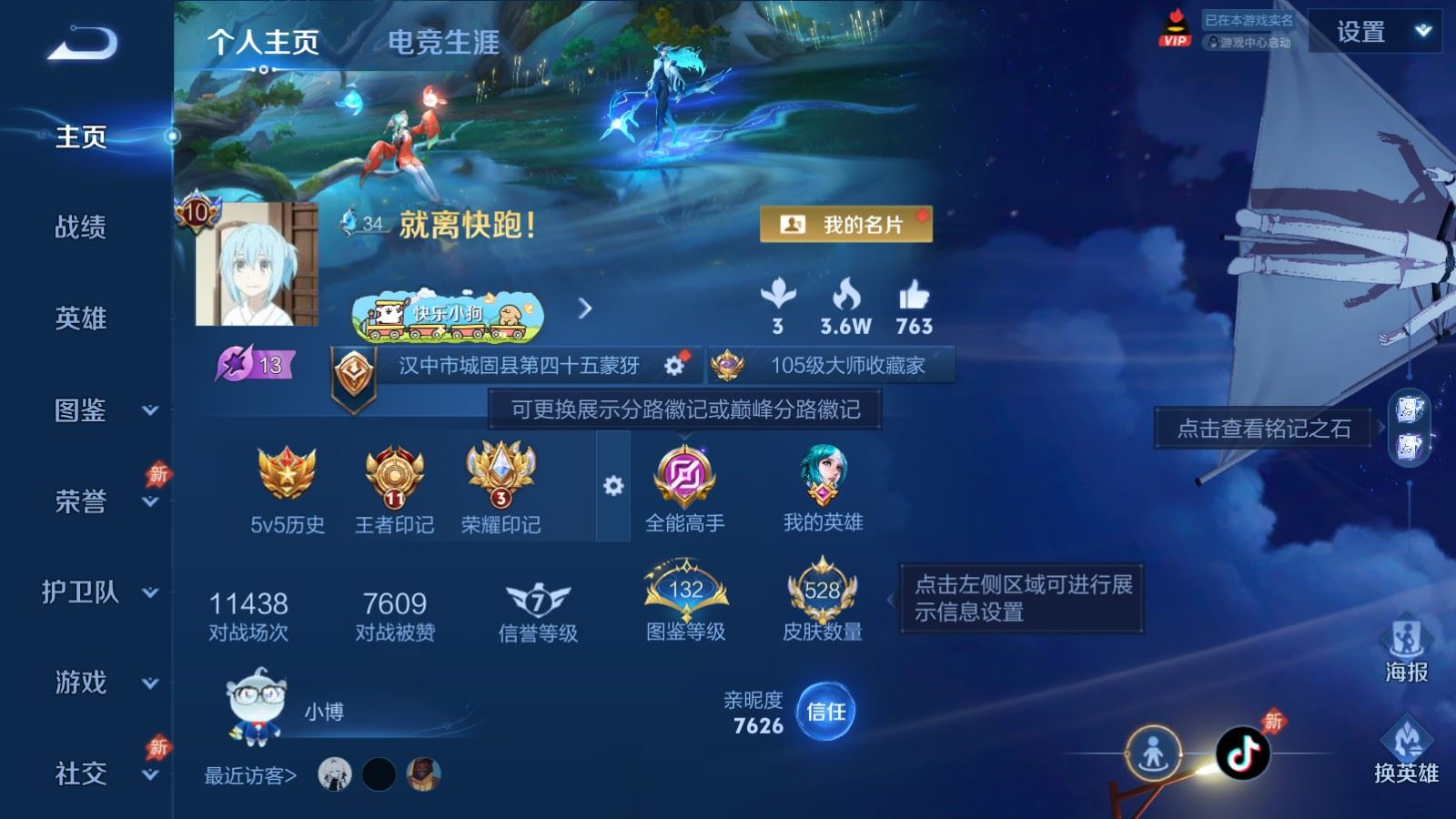 WZQM4325649王者荣耀账号详情图3