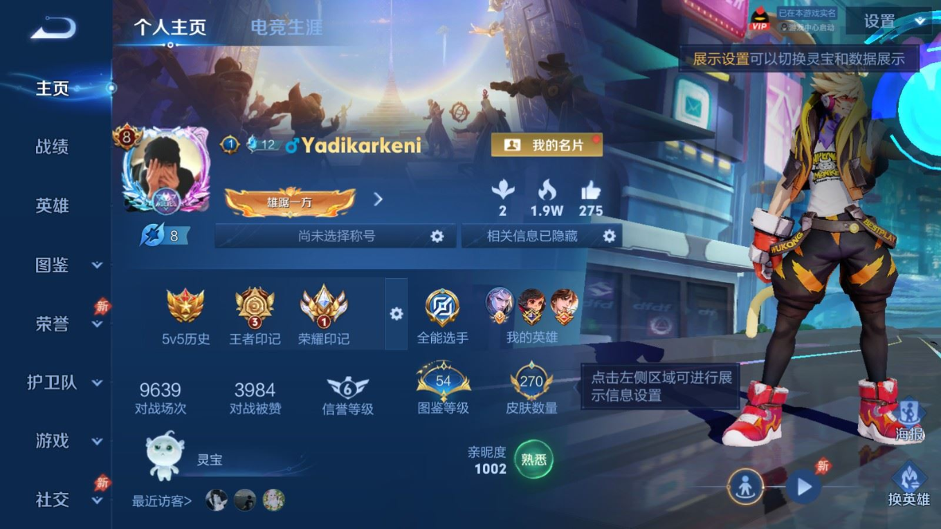 WZQM4328093王者荣耀账号详情图5